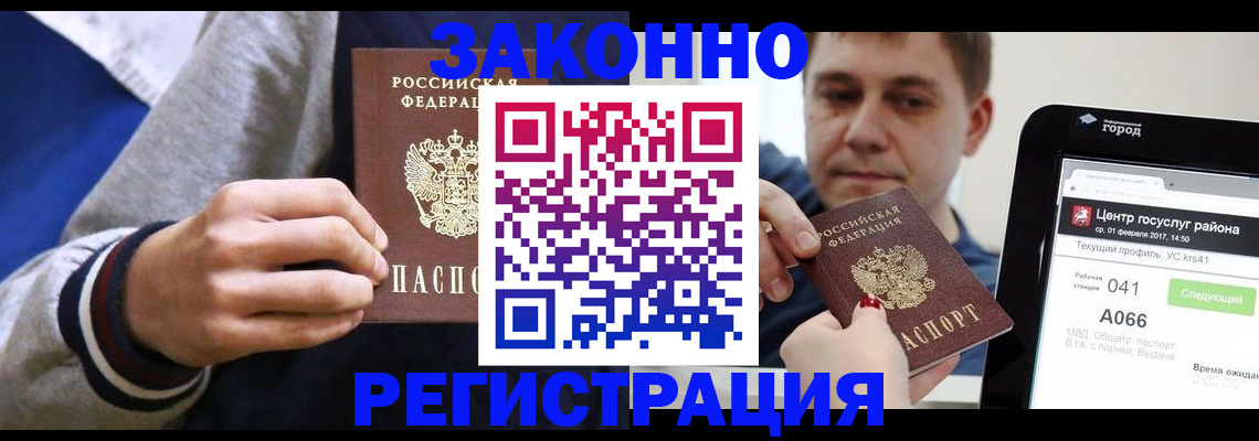 купить прописку в Лабытнанги