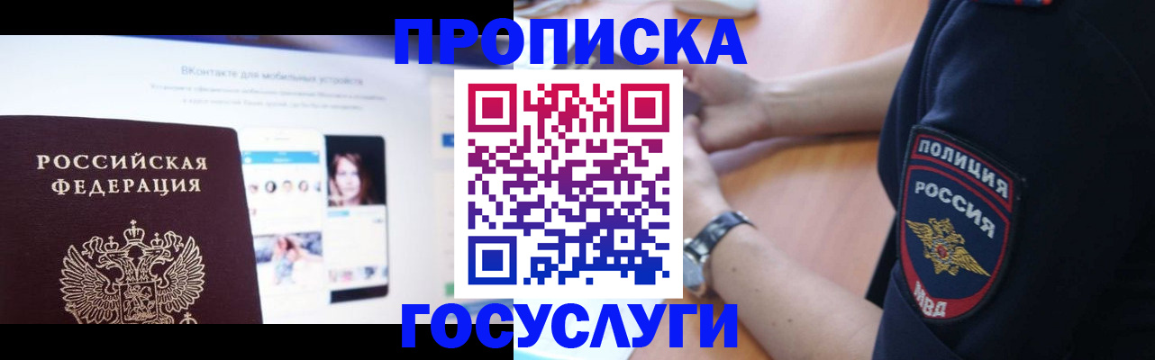 временная регистрация для школы в Лабытнанги