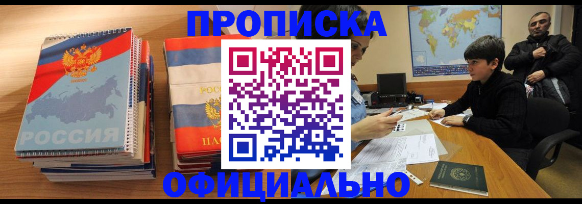 прописка в Лабытнанги